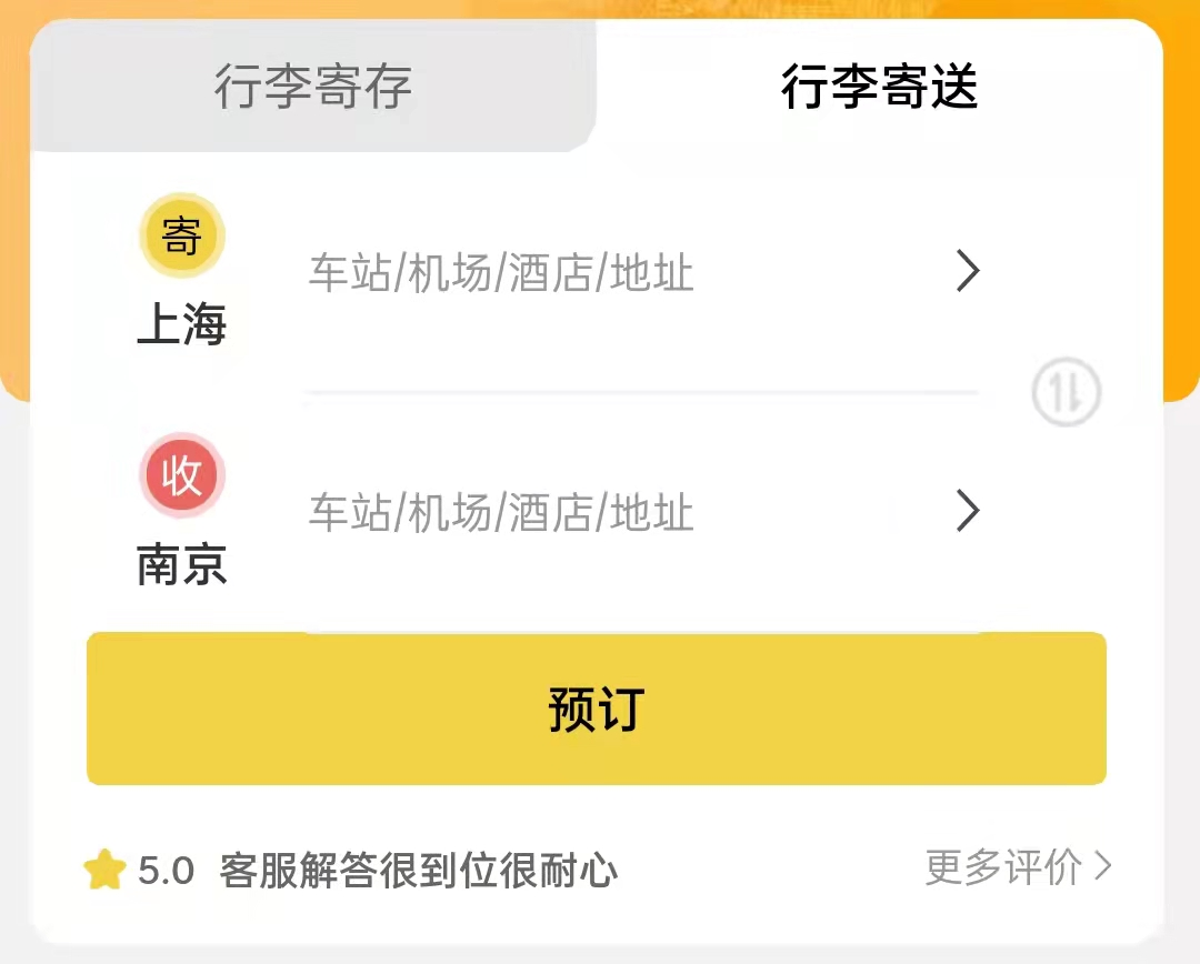 南京行李寄存