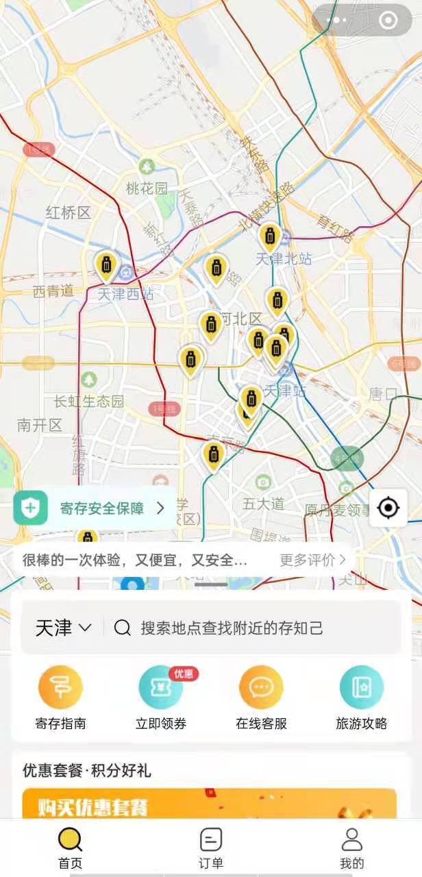 天津行李寄存