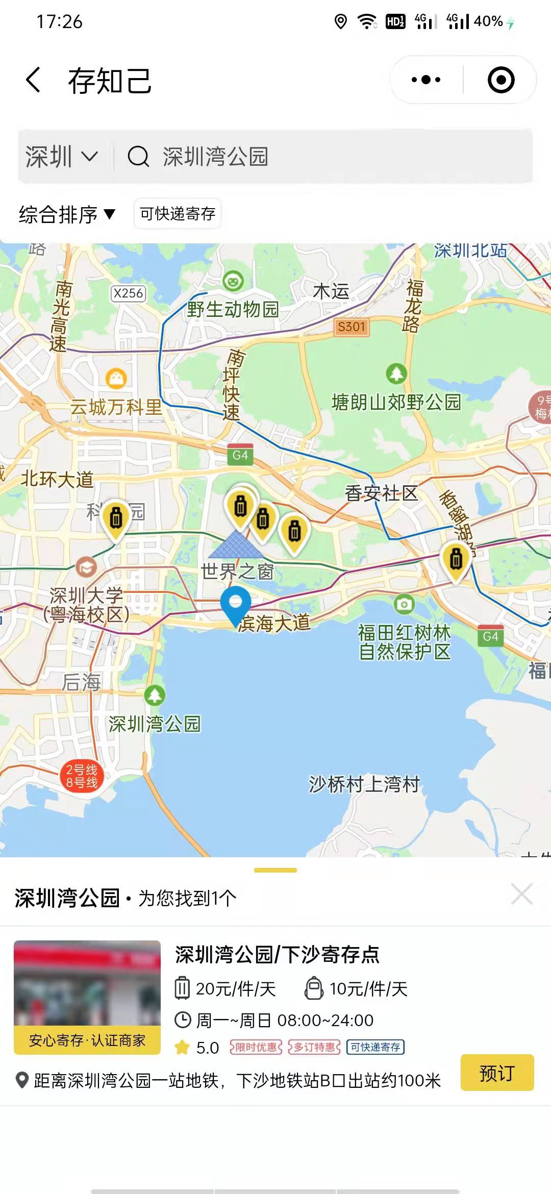 深圳行李寄存