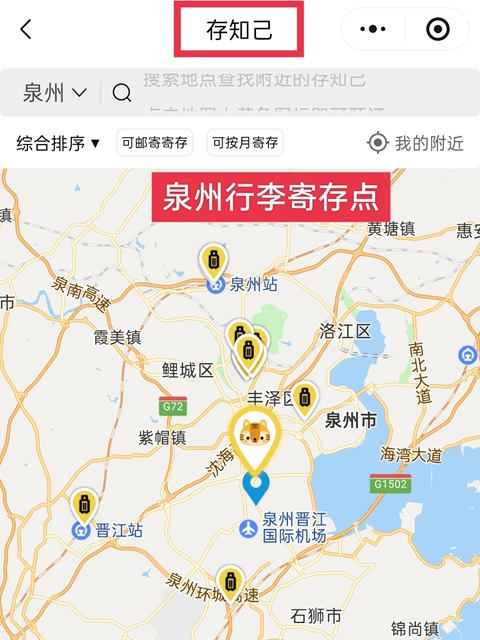 泉州行李寄存