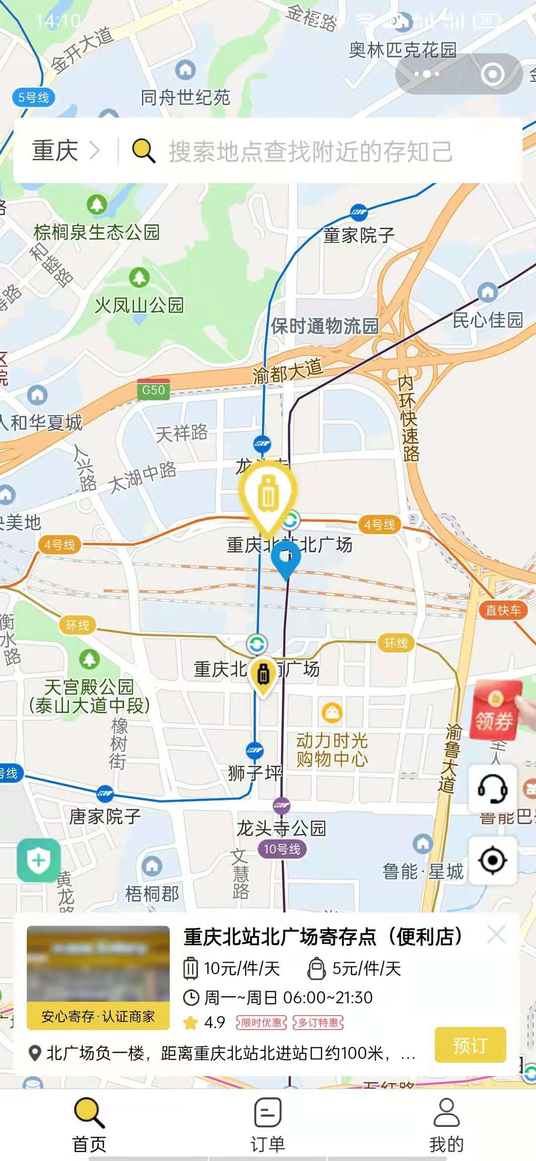 重庆行李寄存