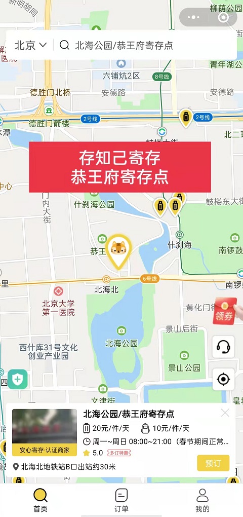 恭王府有存包行李寄存的地方吗