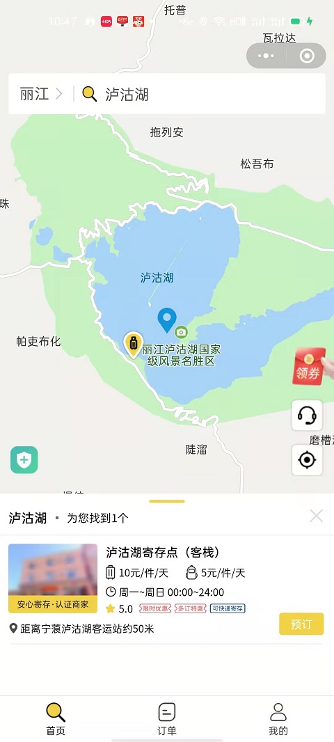 行李寄存