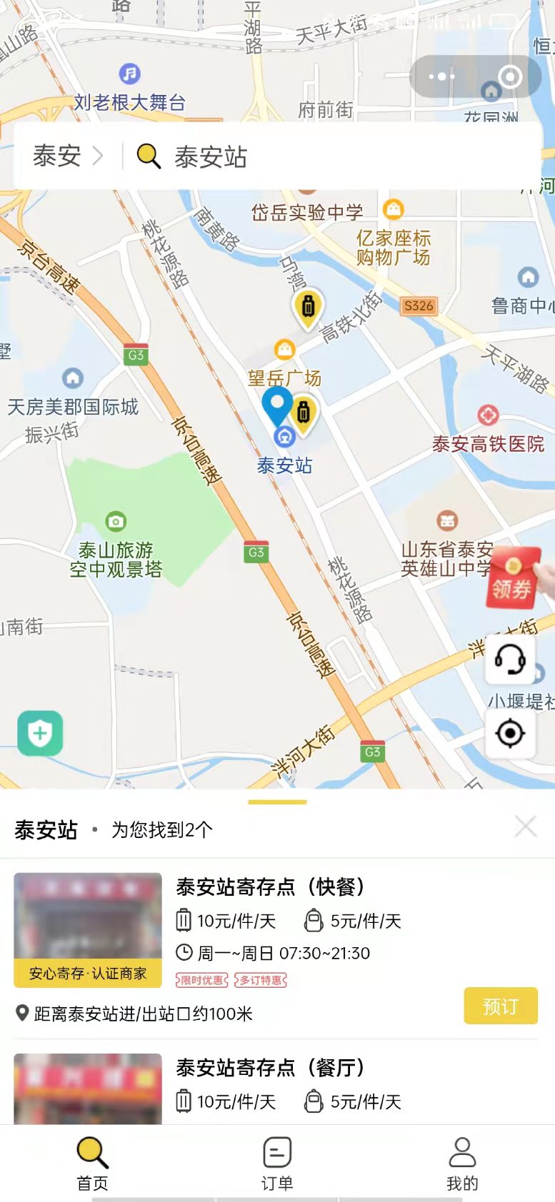行李寄存