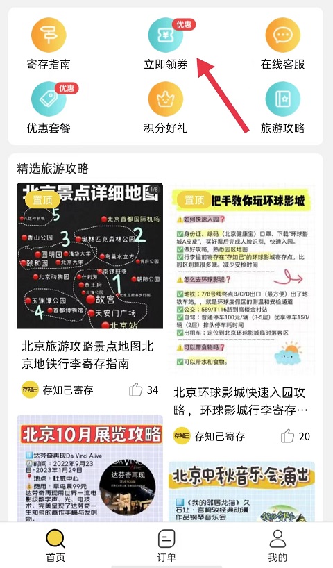北京行李寄存