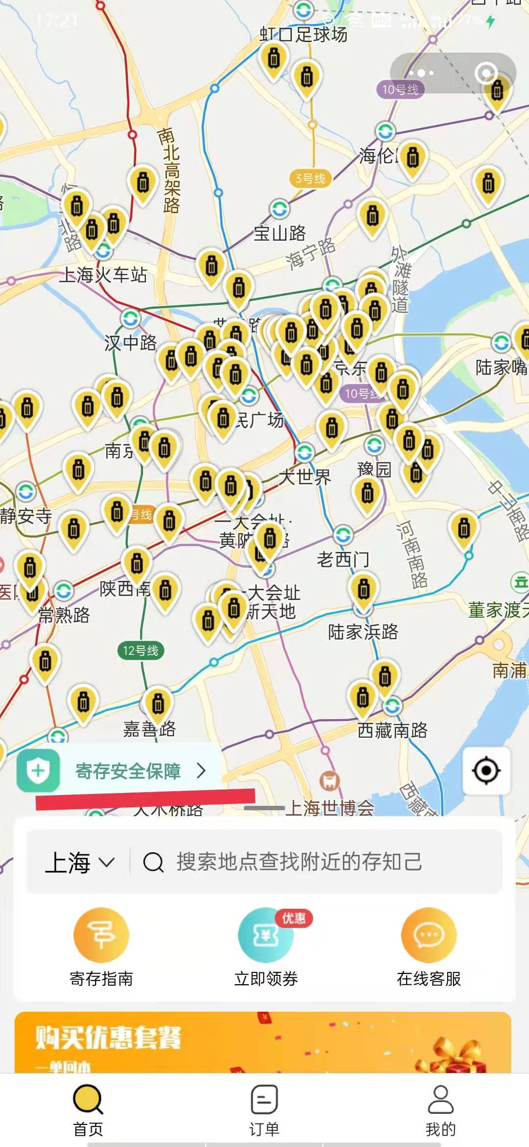 上海行李寄存