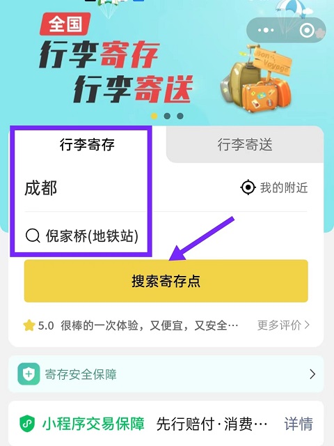 成都行李寄存