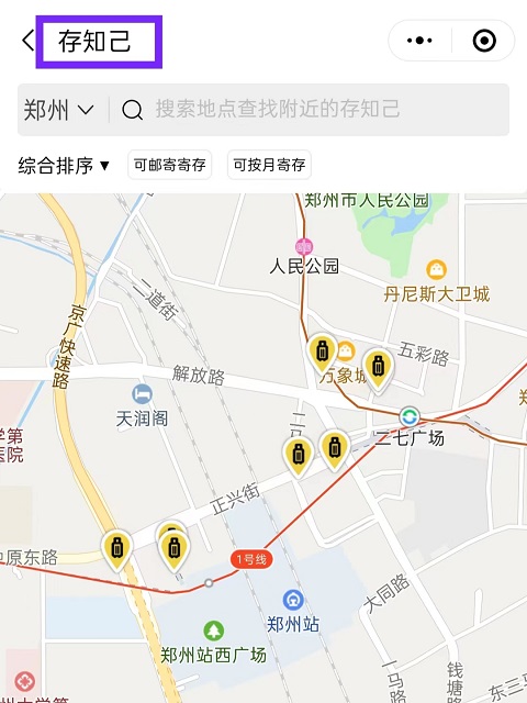 郑州行李寄存