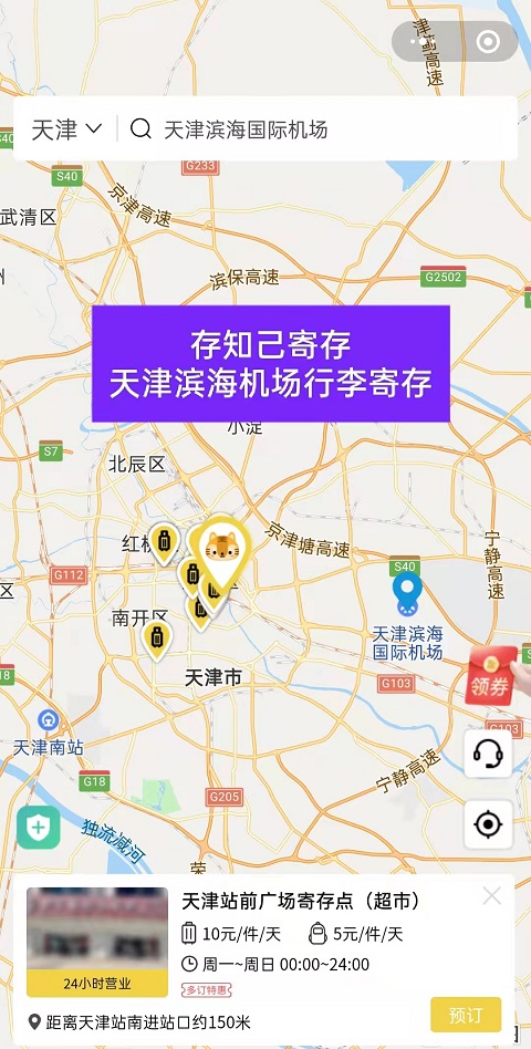 天津滨海机场有行李寄存的地方吗