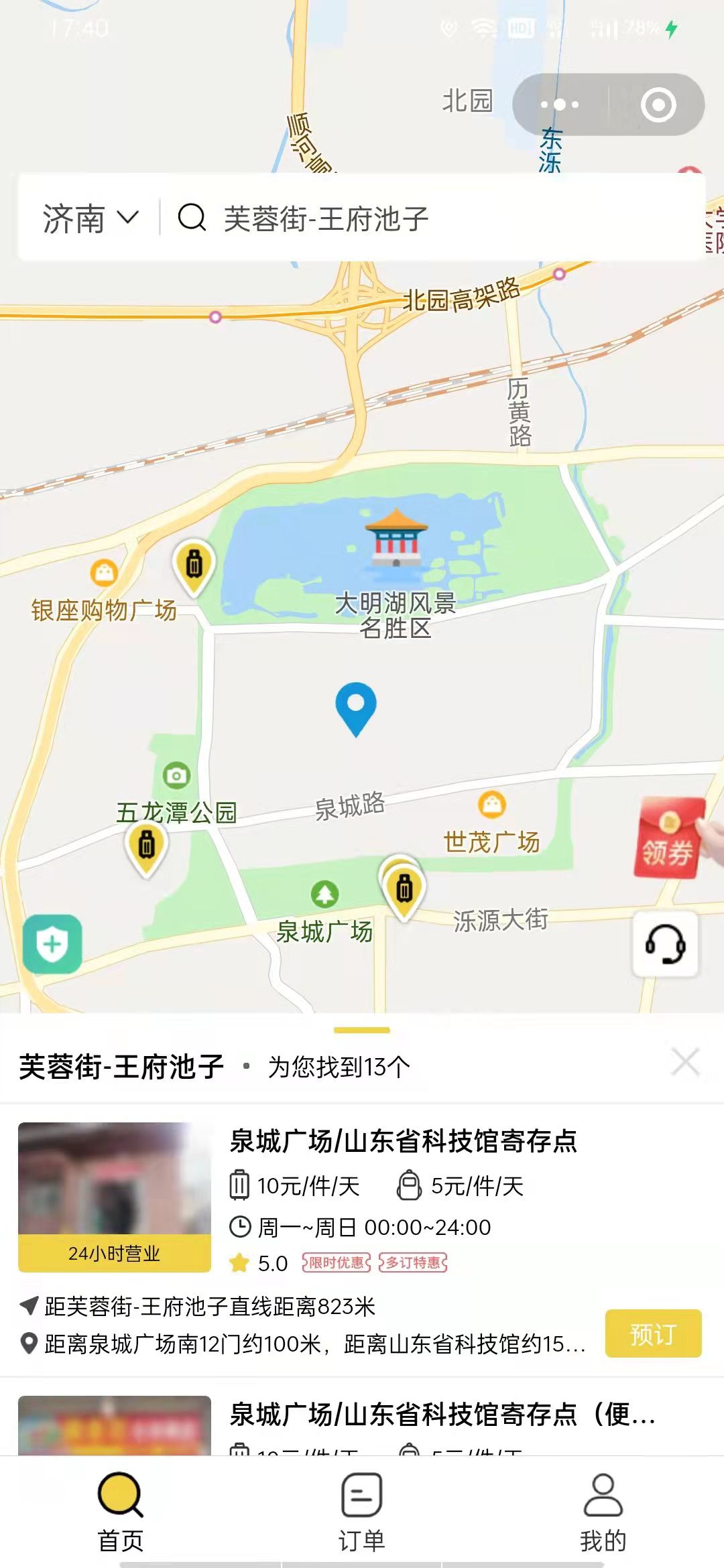 济南行李寄存