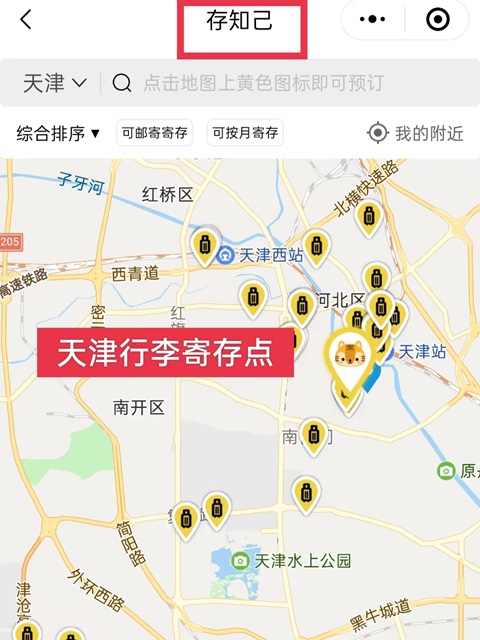 天津行李寄存