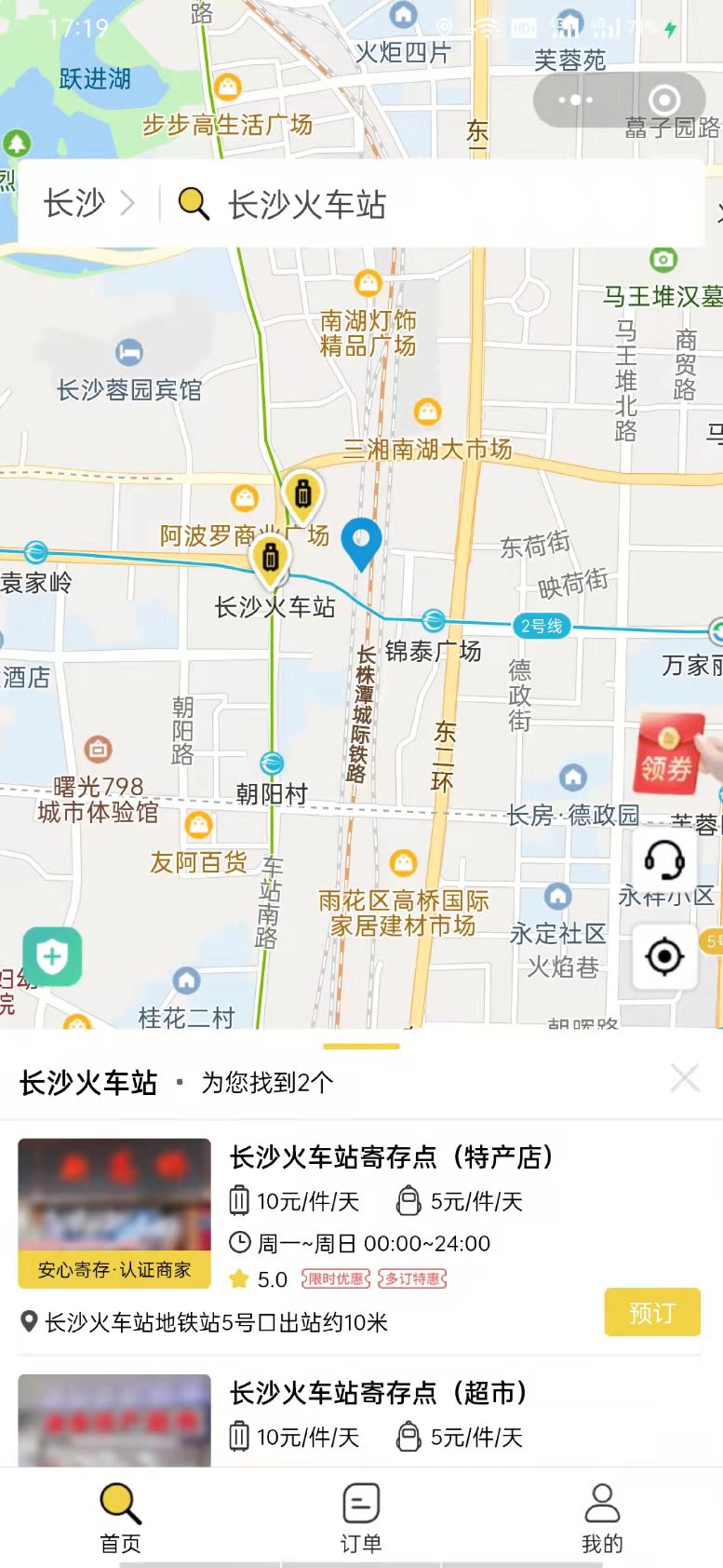 行李寄存