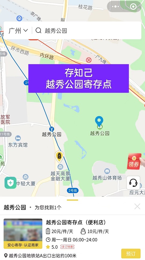广州行李寄存