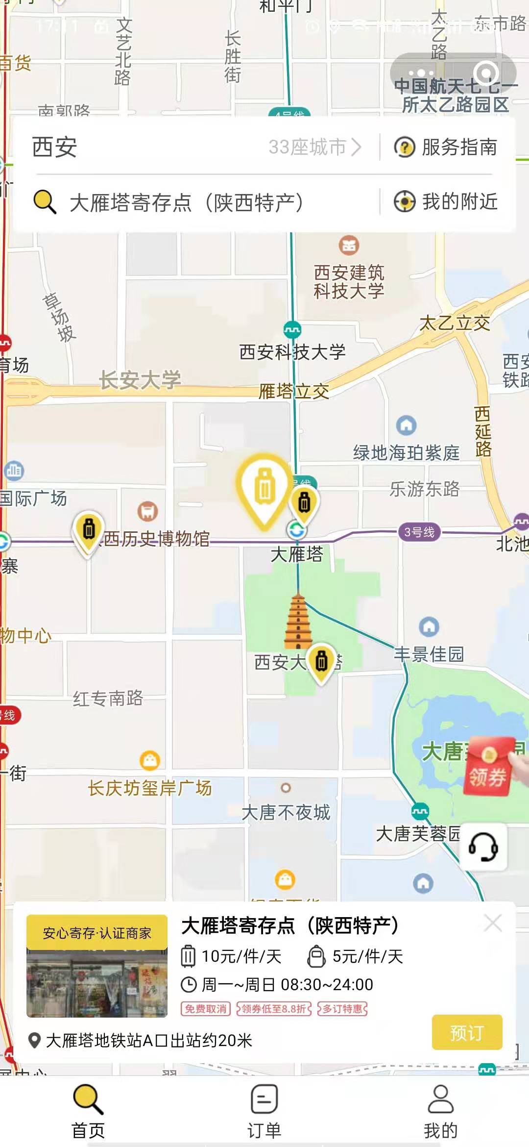 西安行李寄存
