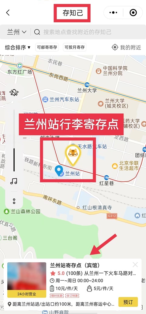 兰州行李寄存