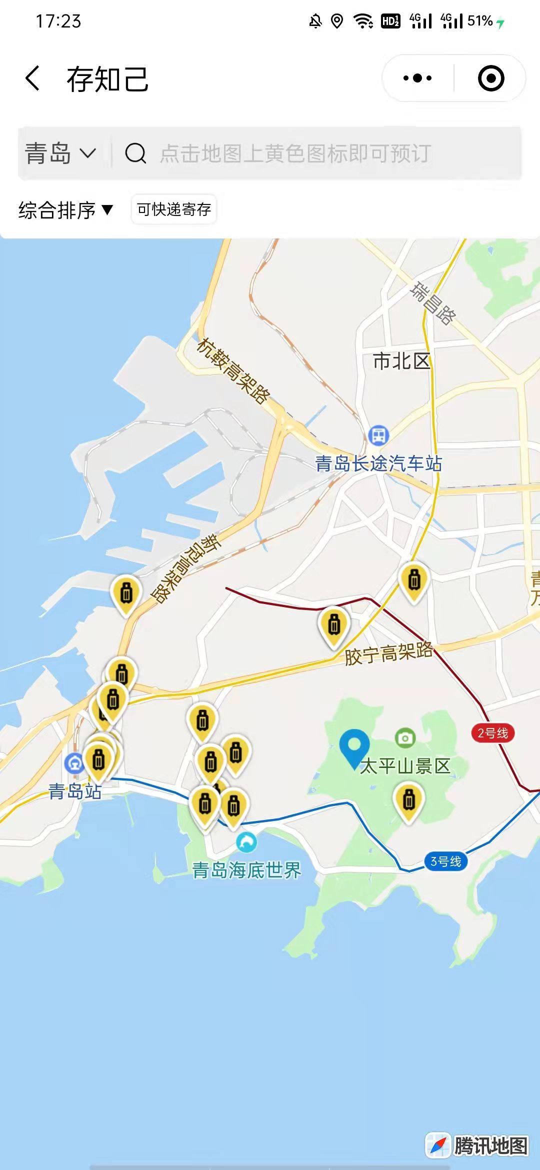 青岛行李寄存