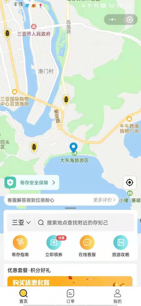 三亚行李寄存