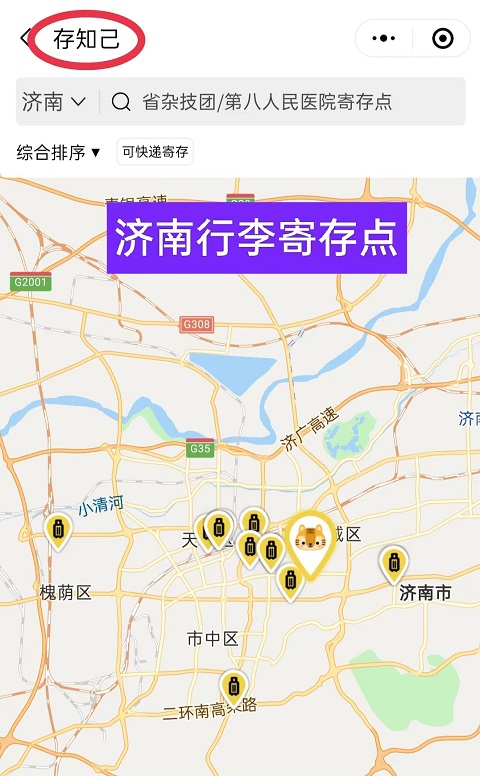 济南行李寄存