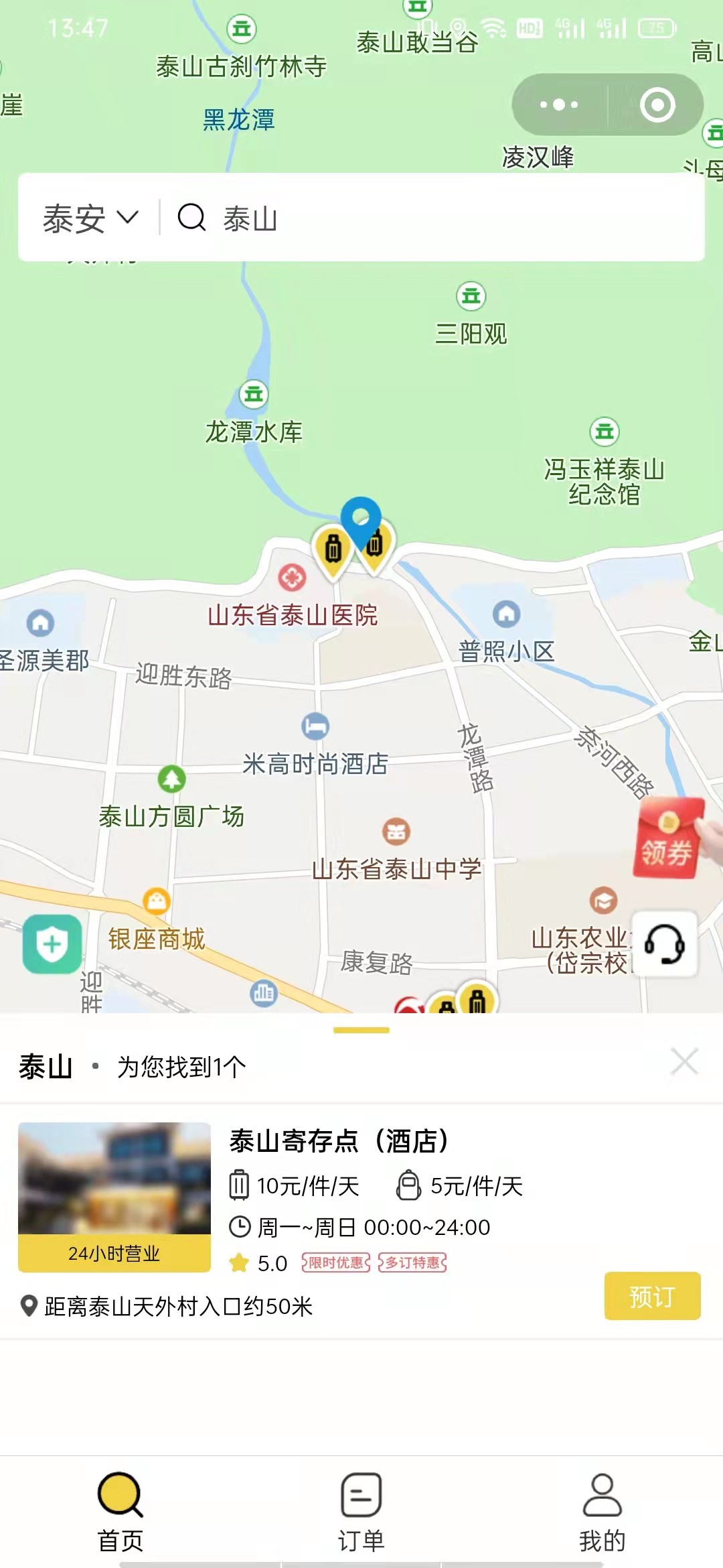 泰安行李寄存