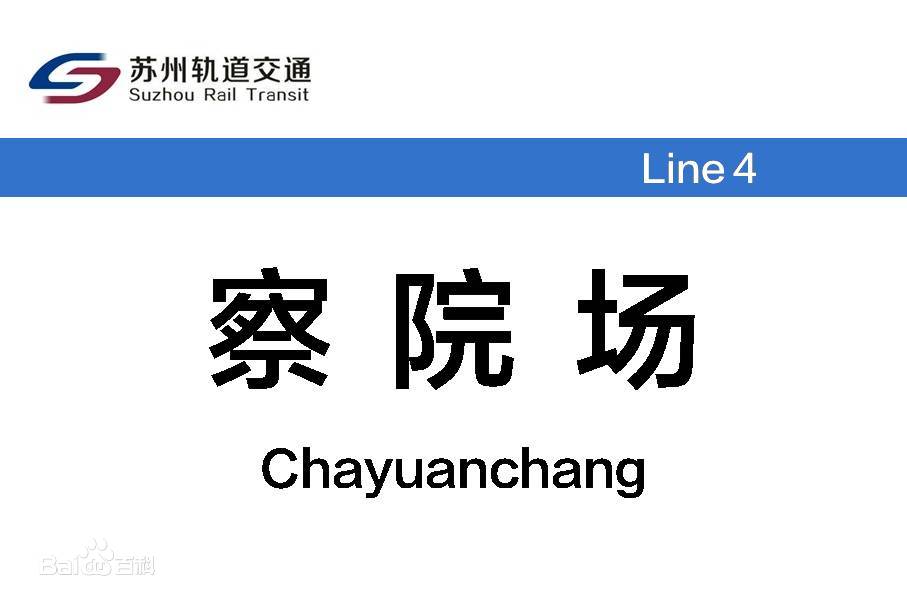 察院场有寄存行李的地方吗？