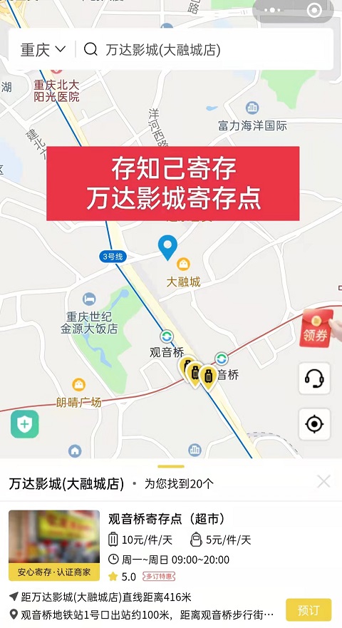 重庆行李寄存