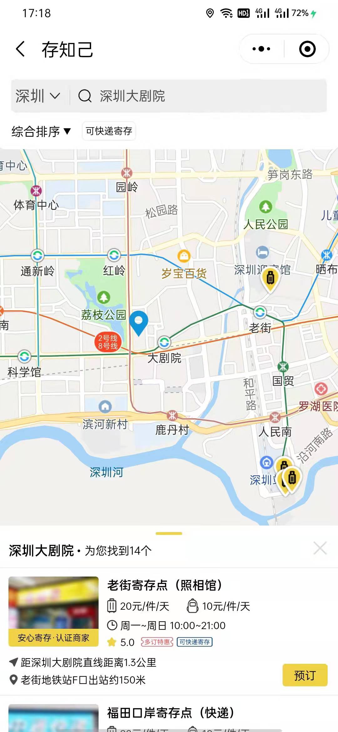 深圳行李寄存