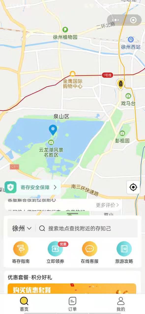 徐州行李寄存