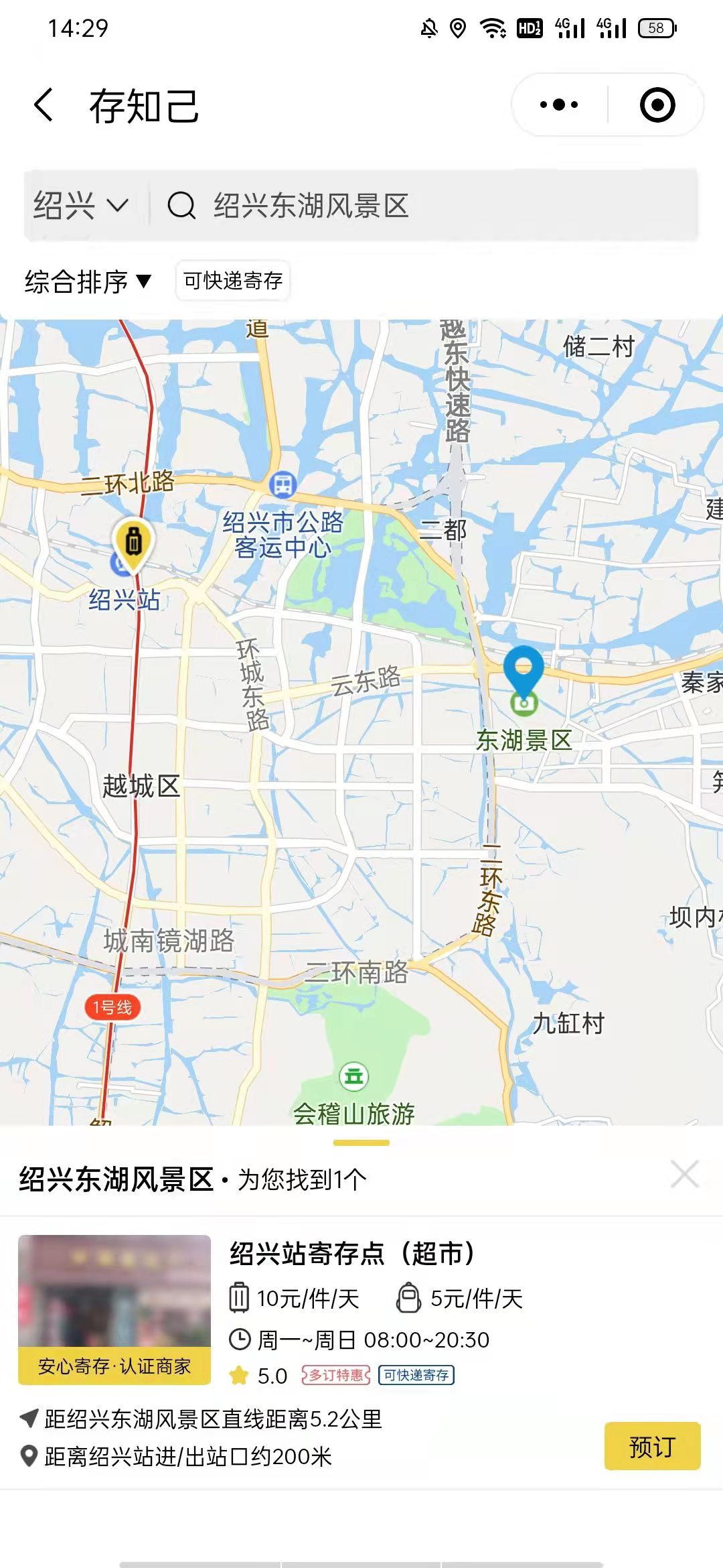 绍兴行李寄存
