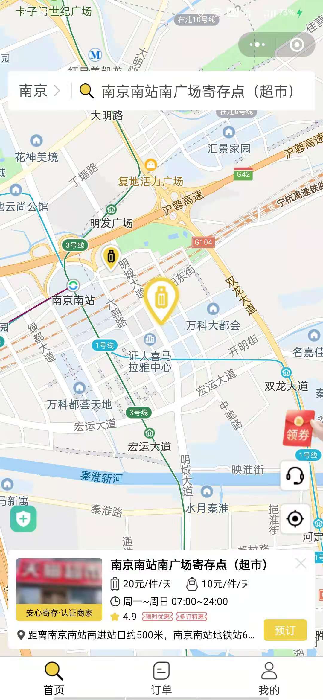 南京行李寄存