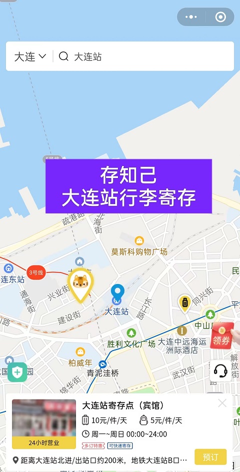 大连行李寄存