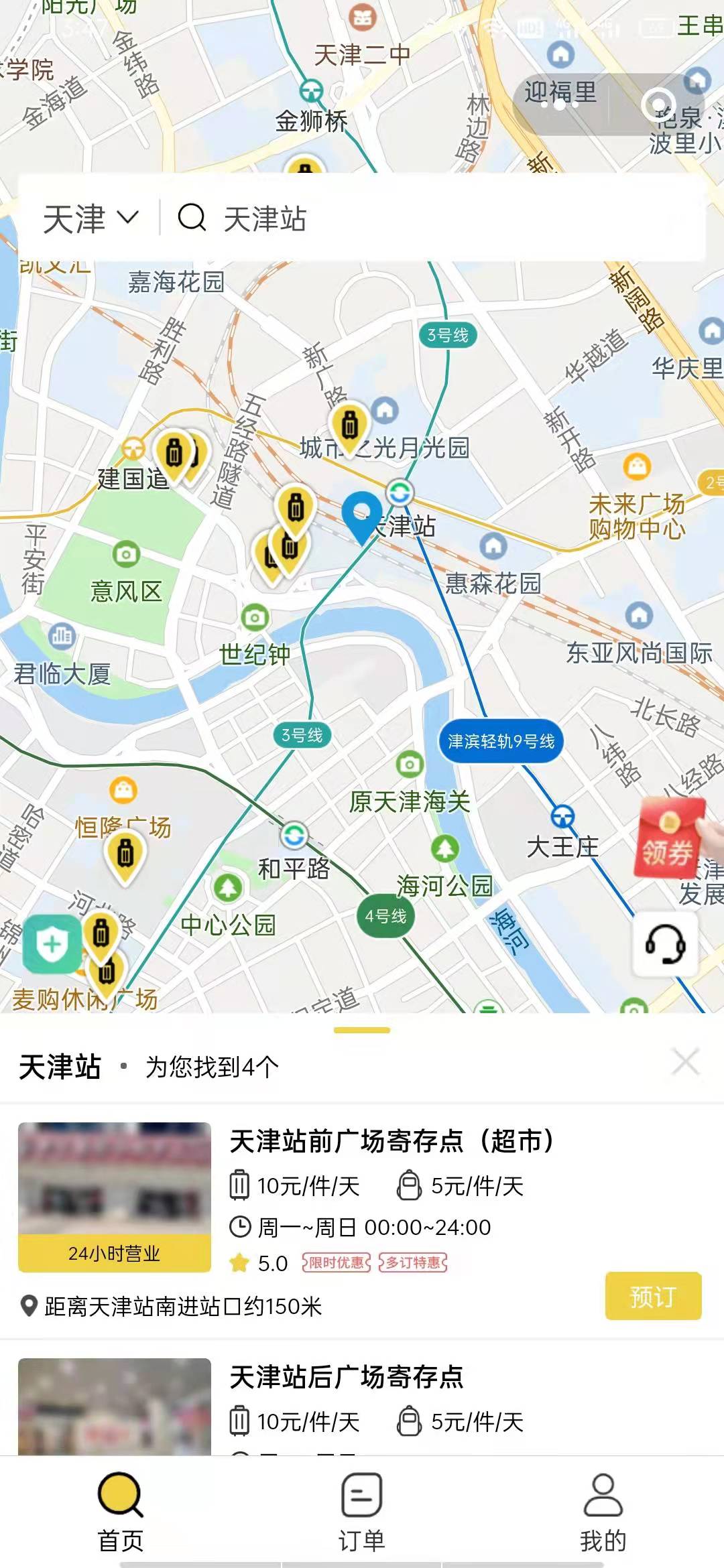 天津行李寄存