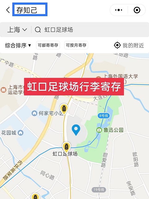 上海行李寄存