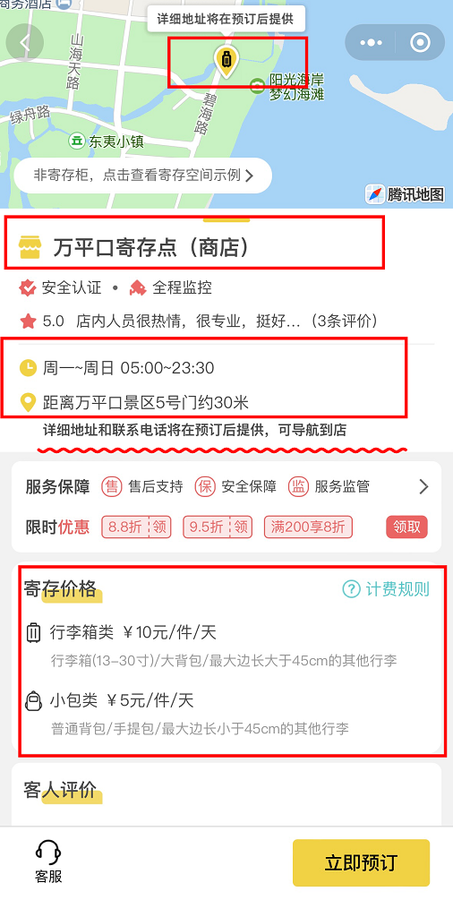 日照行李寄存
