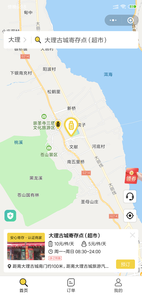 大理行李寄存
