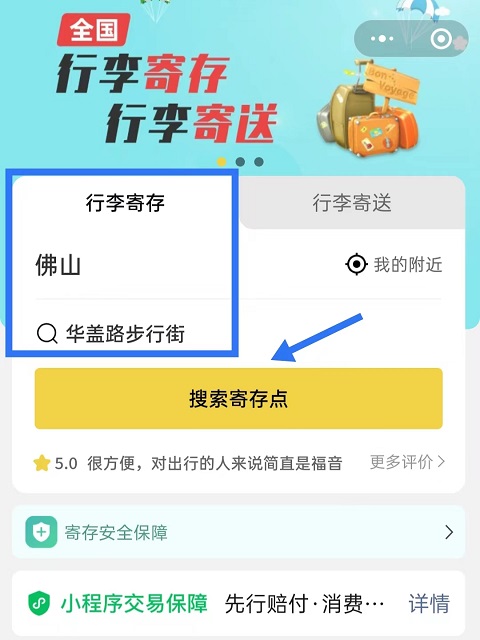 佛山行李寄存