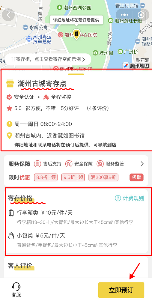 潮州行李寄存