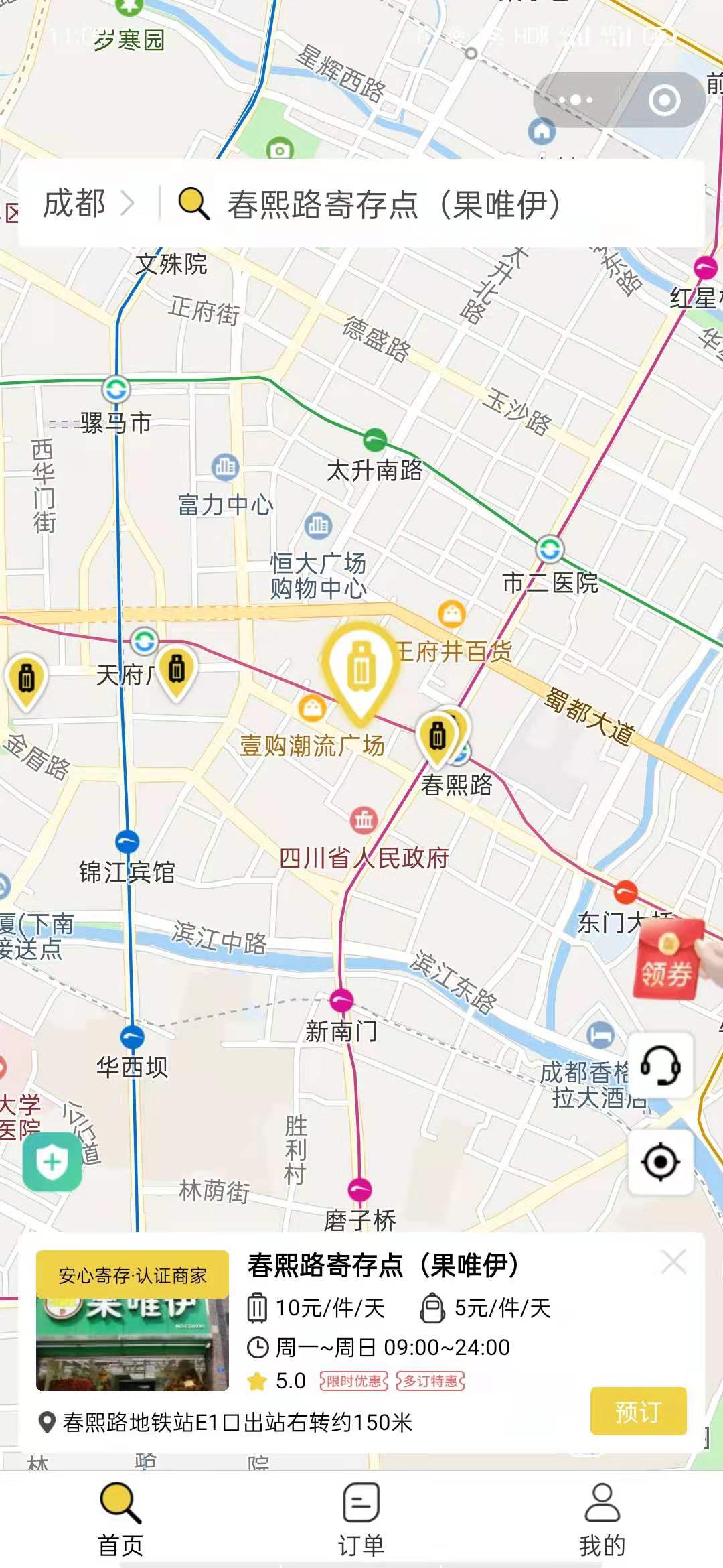 成都行李寄存