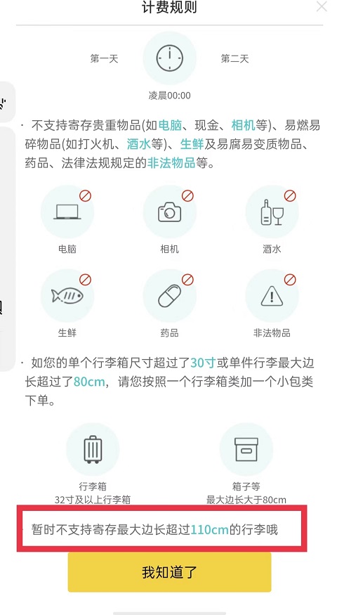 上海行李寄存