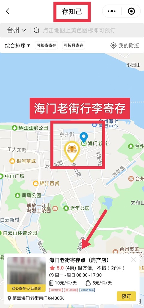 台州行李寄存
