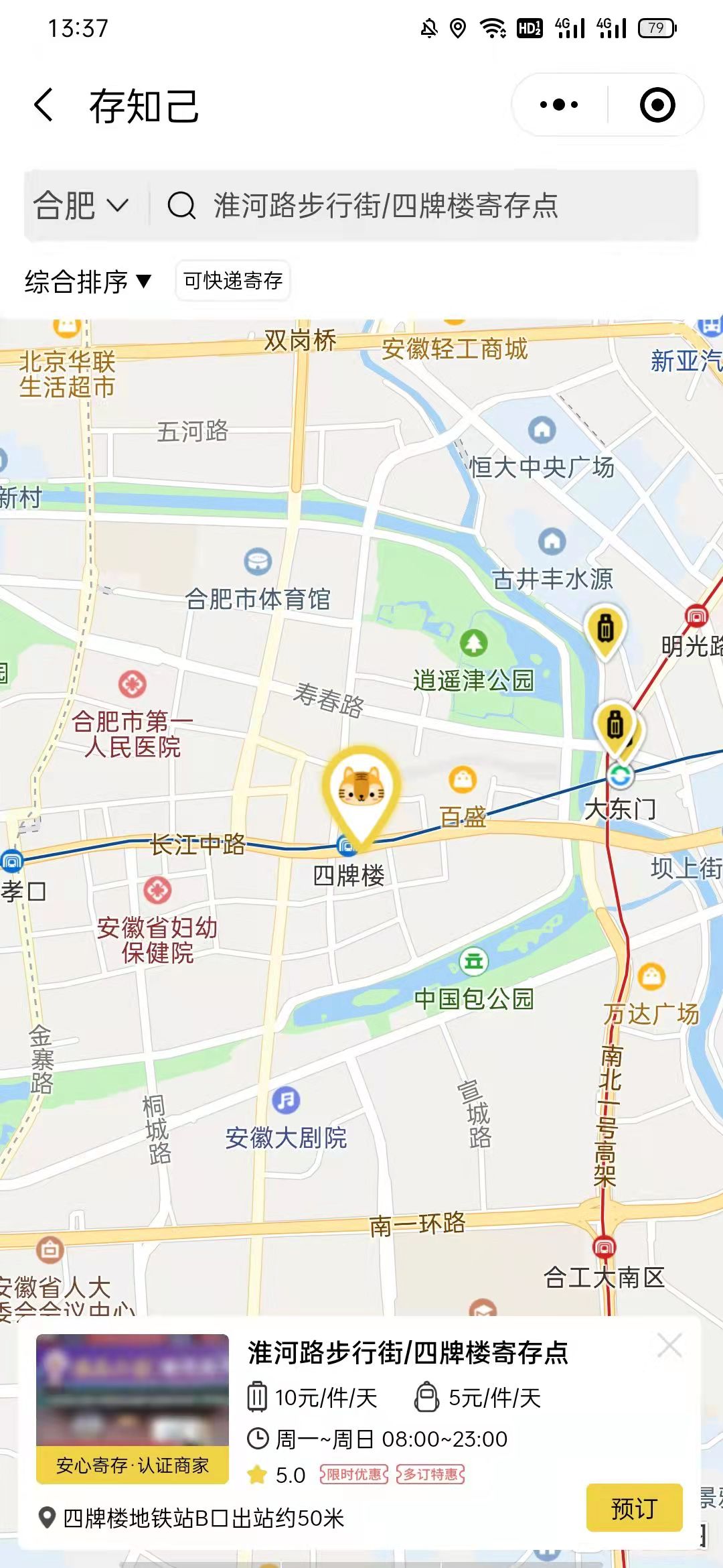 合肥行李寄存