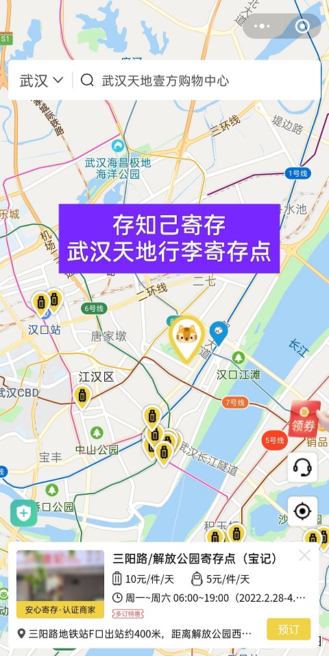 武汉行李寄存
