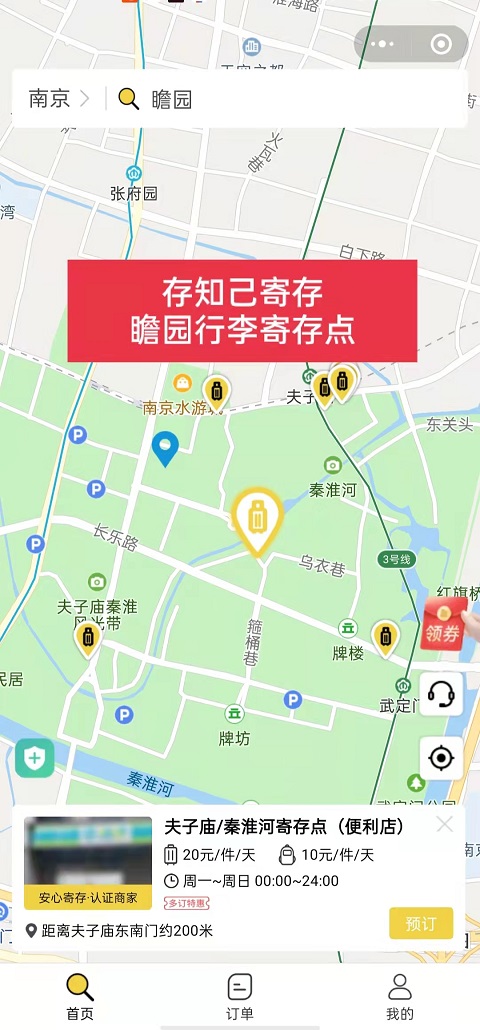 南京行李寄存