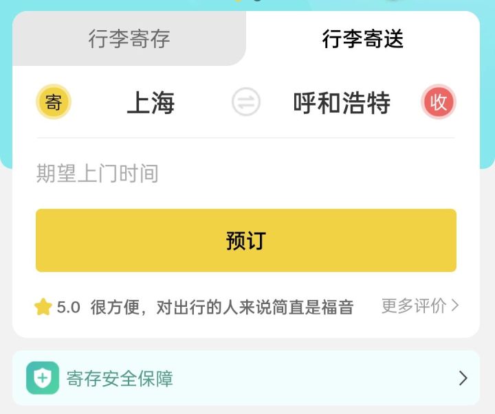 呼和浩特行李寄存