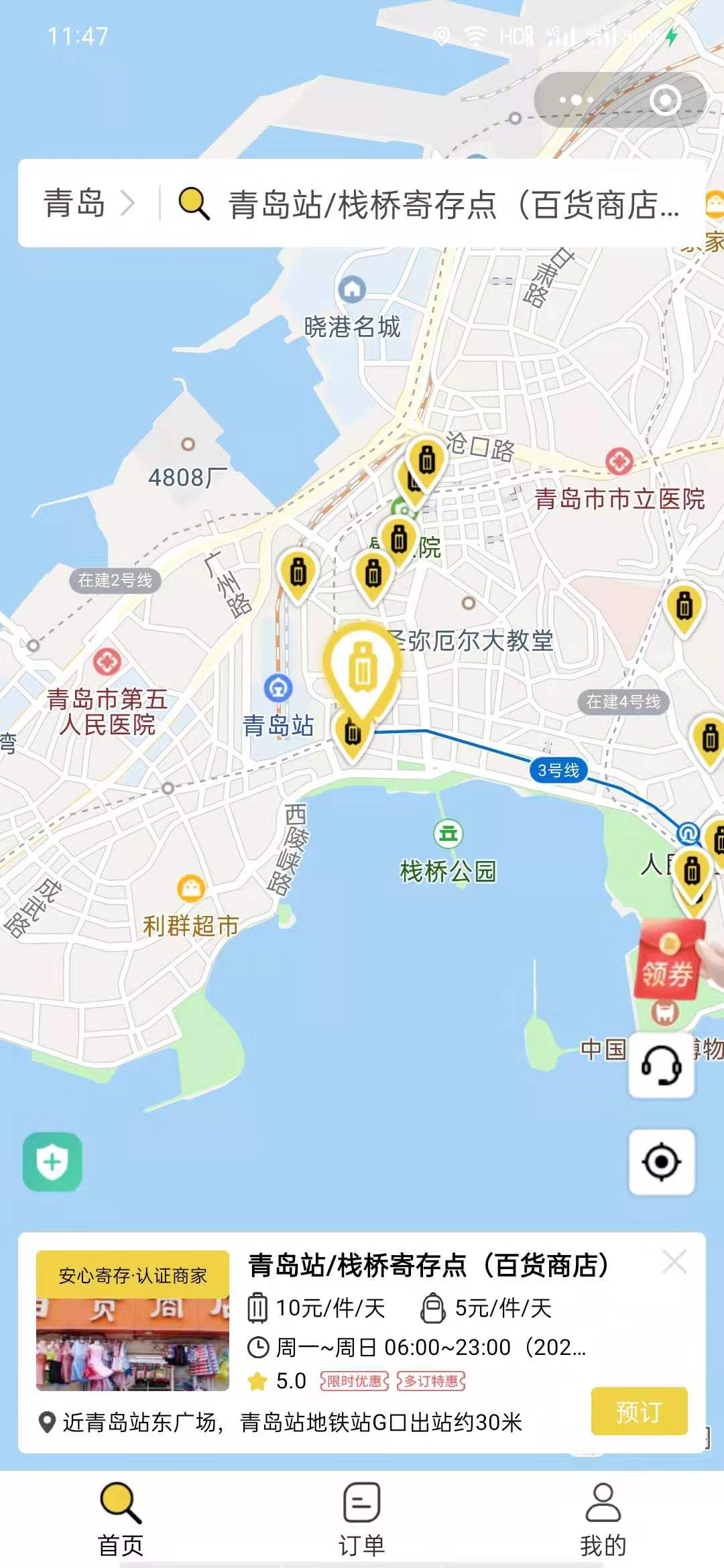 青岛行李寄存