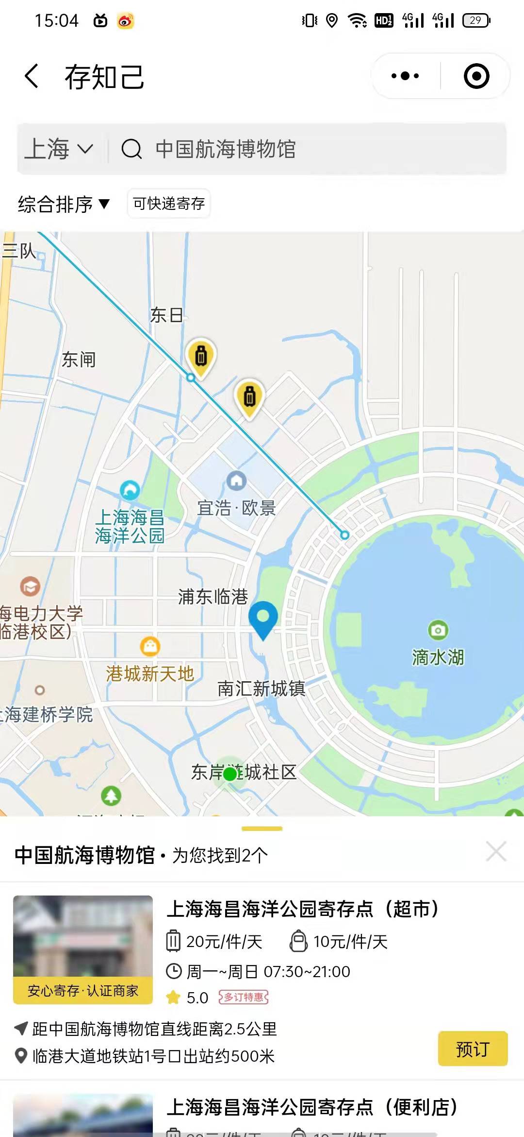 上海行李寄存