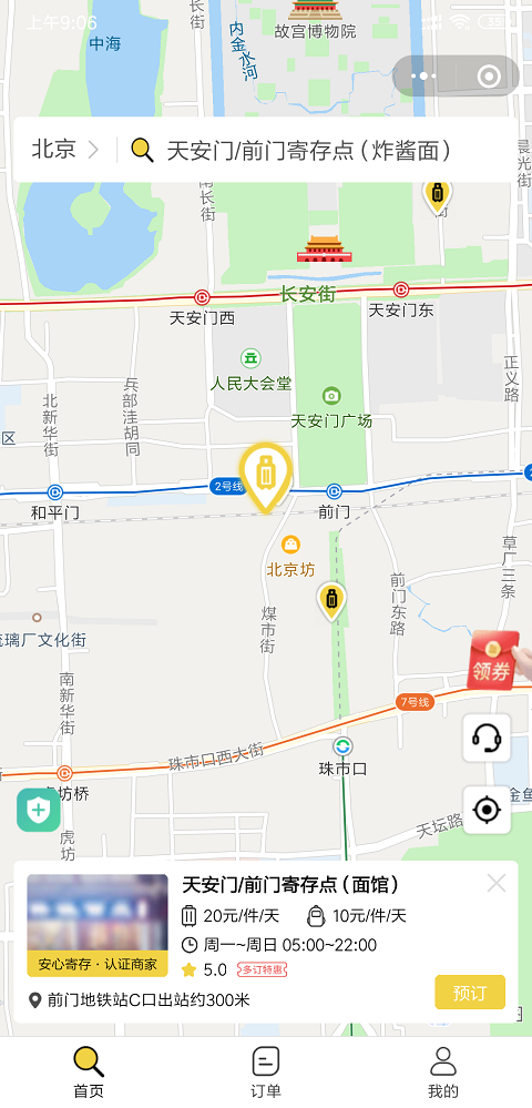 北京行李寄存