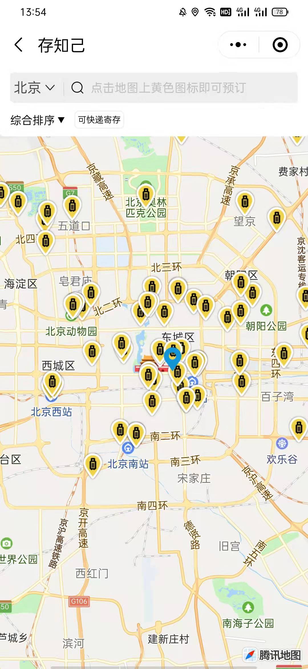北京行李寄存