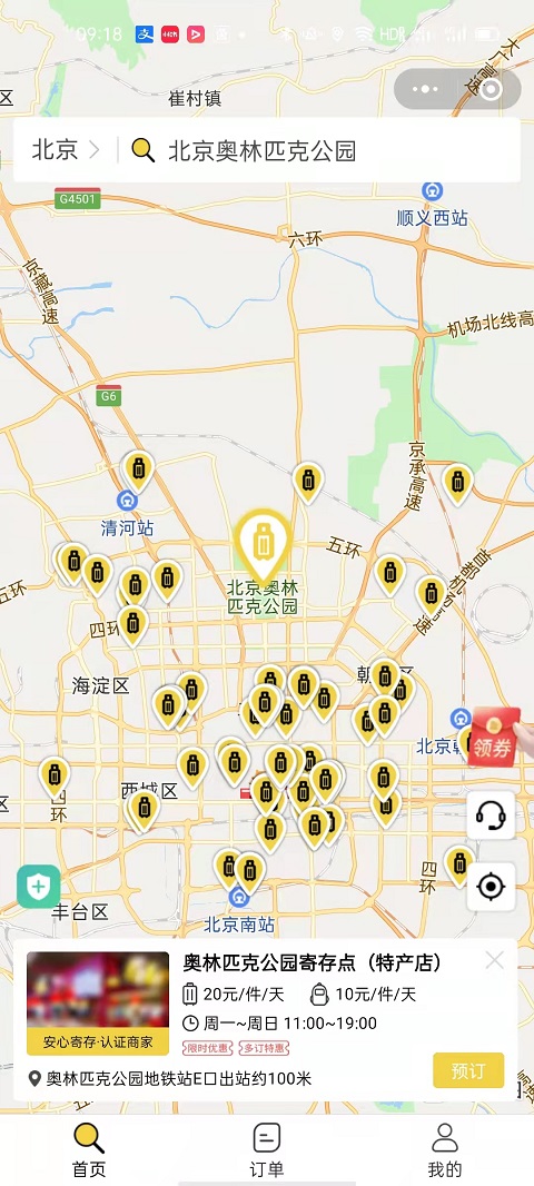 北京行李寄存