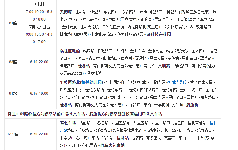 桂林行李寄存