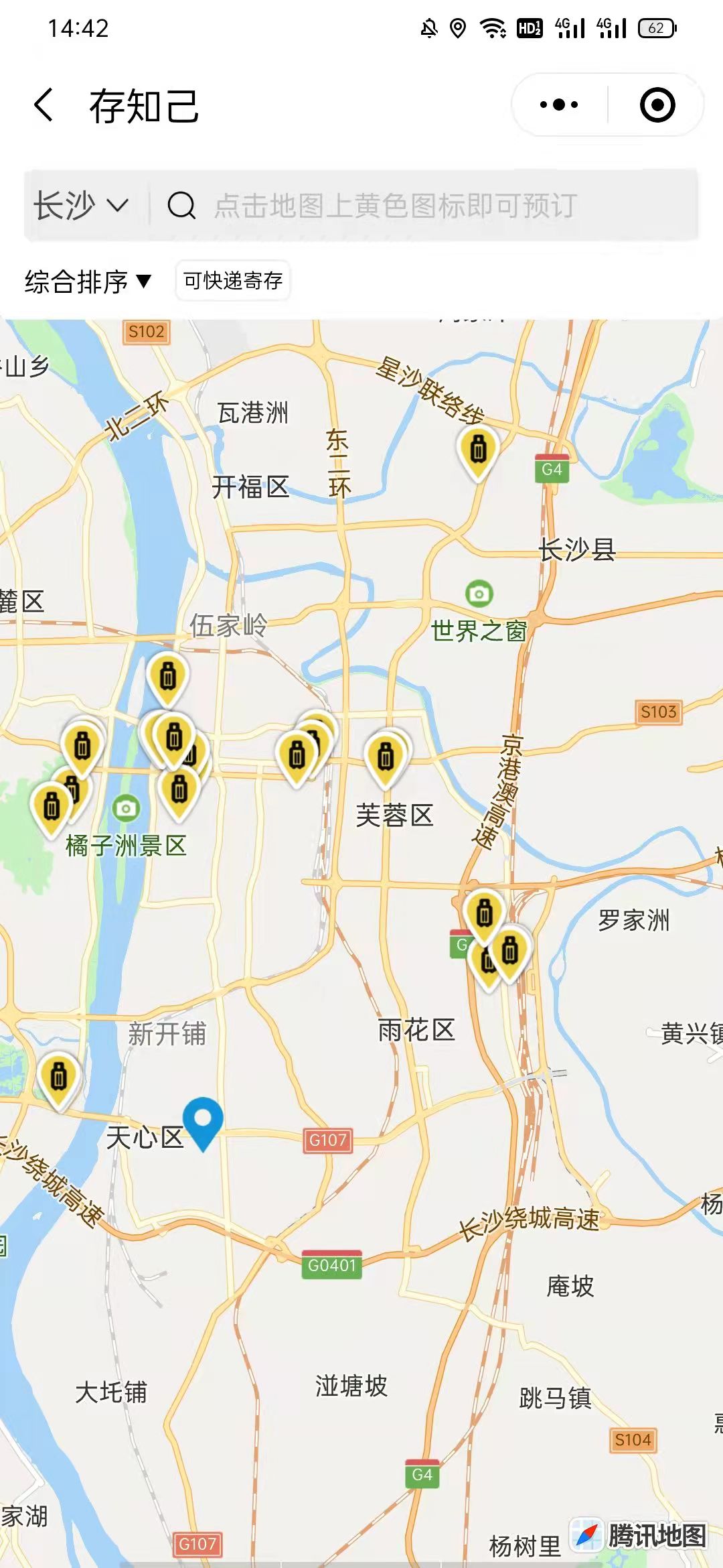 长沙行李寄存